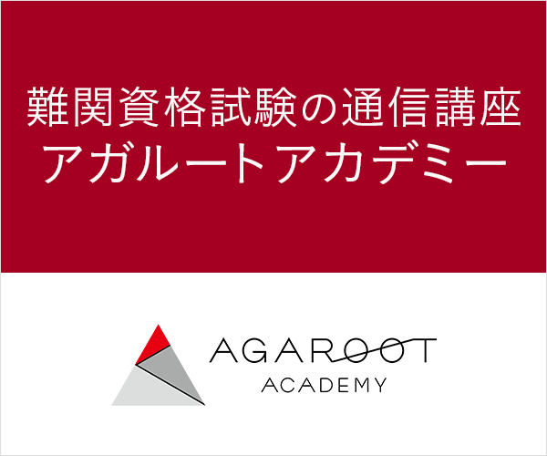 アガルート