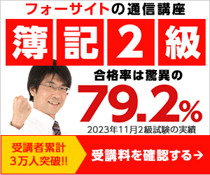 フォーサイト