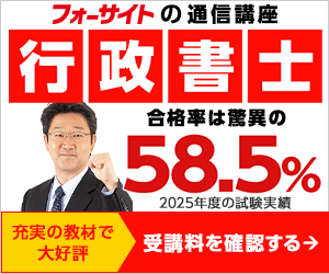 フォーサイト