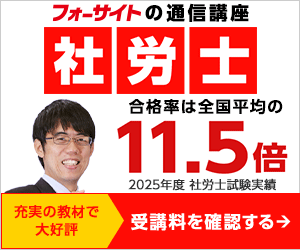 フォーサイト