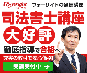 フォーサイト