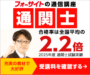 フォーサイト
