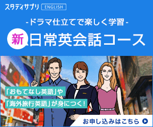 スタディサプリENGLISH