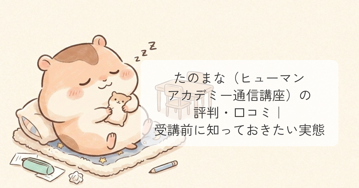 たのまなの評判・口コミ